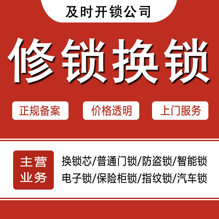 长春二道区24小时上门 [开锁换锁修锁] 防盗门·保险柜·汽车锁